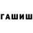 Гашиш индика сатива serega75rus