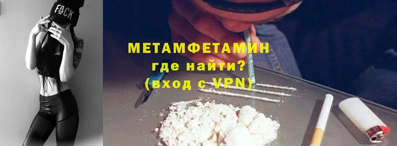 Первитин Methamphetamine  Уяр 